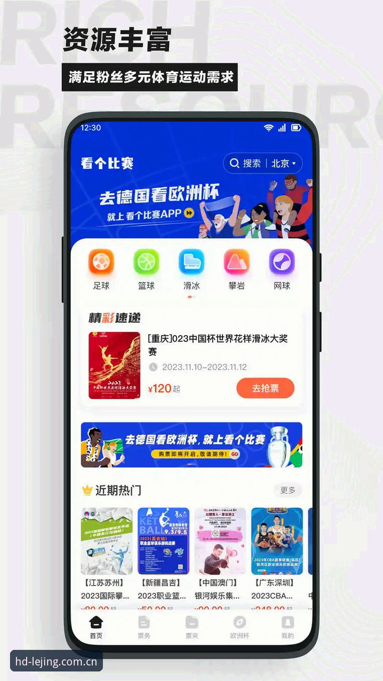 乐竞体育使用教程 资深用户亲测:高清赛事直播平台乐竞体育App完整使用教程与实战心得