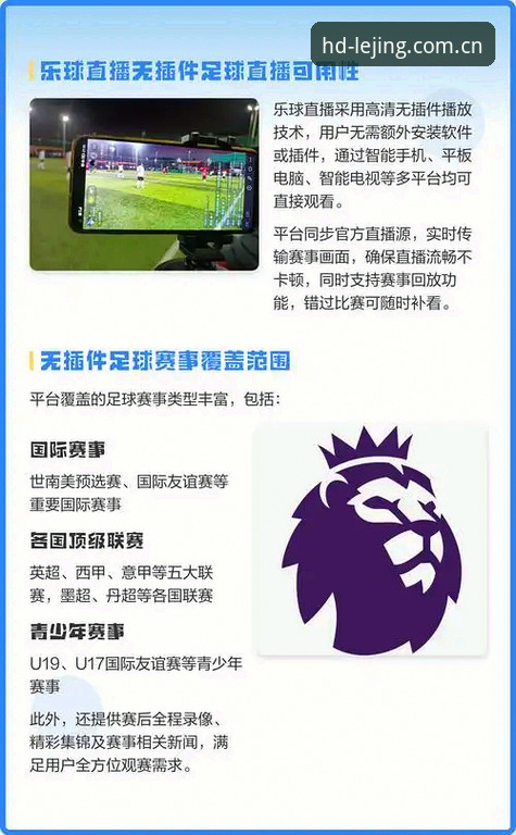 乐竞体育直播链接 乐竞体育直播链接 vs 传统赛事平台:高清流畅体验的全面对比分析
