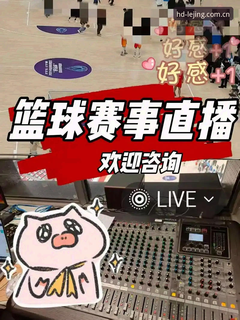 为什么乐竞体育直播免费模式正在改变你的观赛习惯？